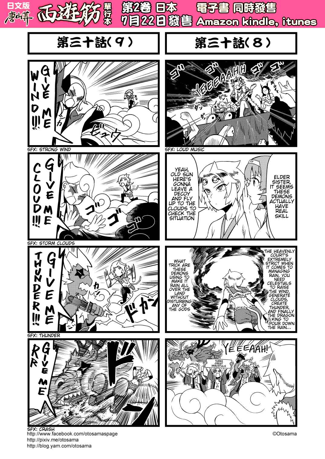 Táng Shānzàng - Xīyóujì Bùfùzérèn Gǎipiān Chapter 30 - Page 5