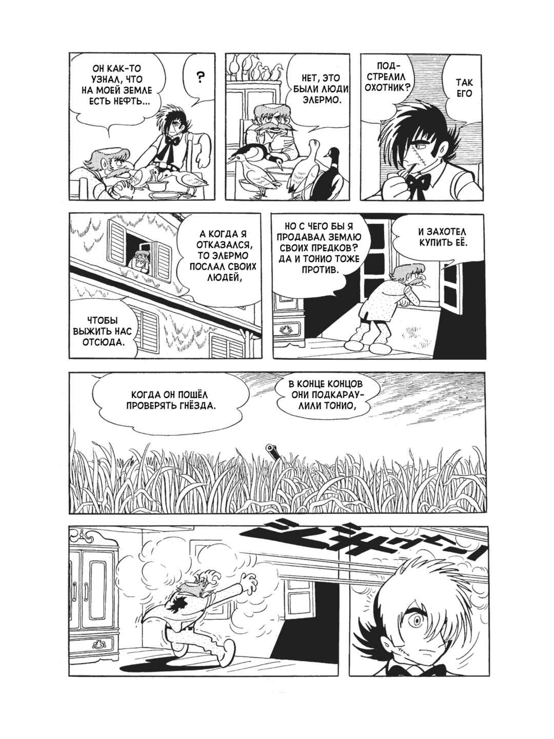 Black Jack Chapter 84 - Page 13