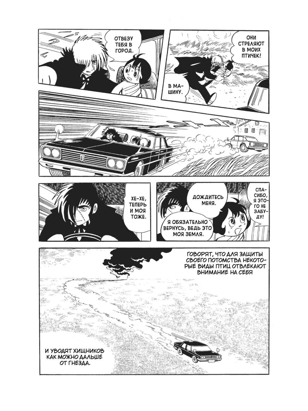 Black Jack Chapter 84 - Page 20