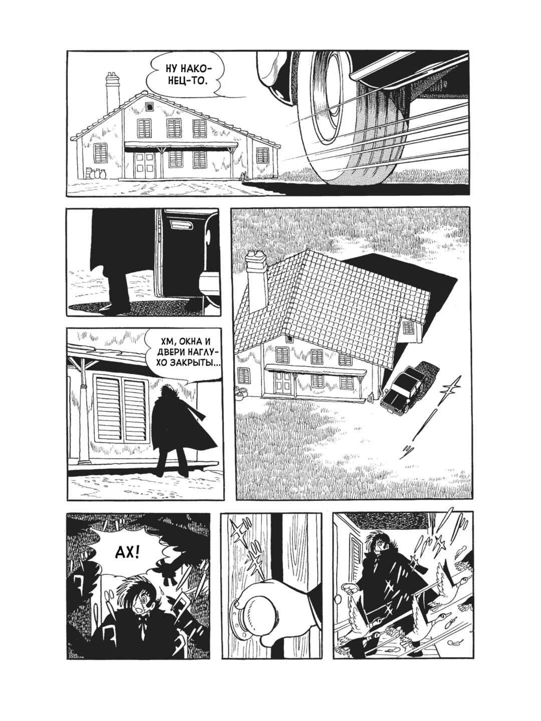 Black Jack Chapter 84 - Page 3