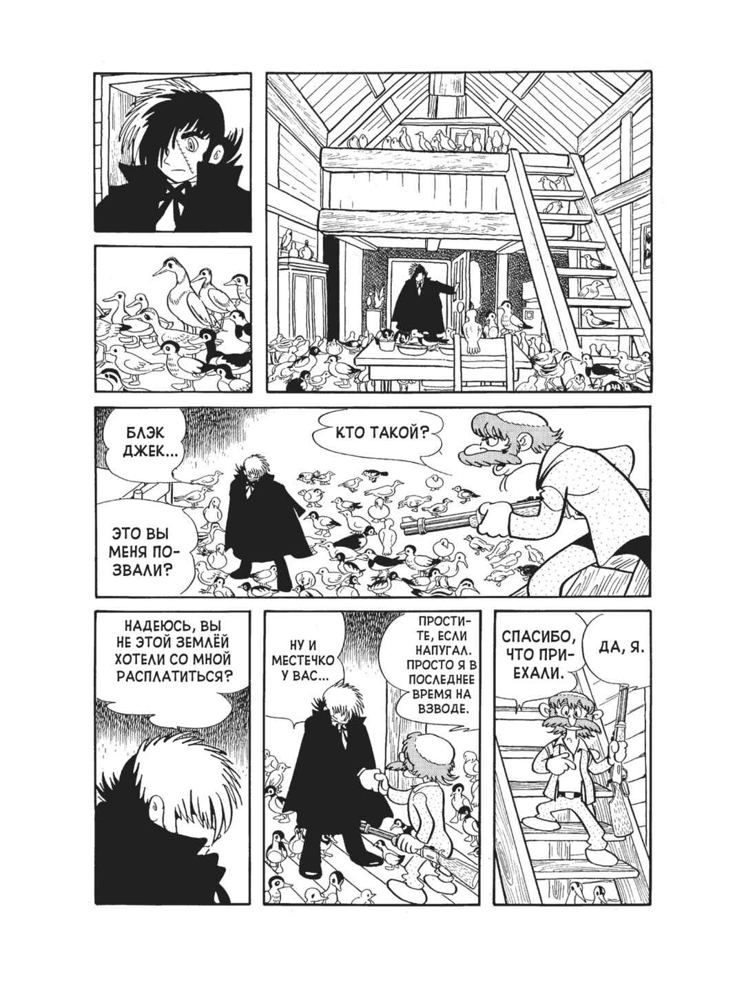 Black Jack Chapter 84 - Page 4
