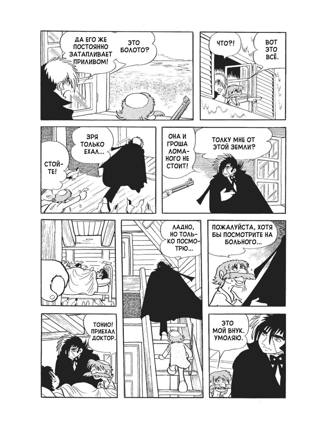 Black Jack Chapter 84 - Page 5
