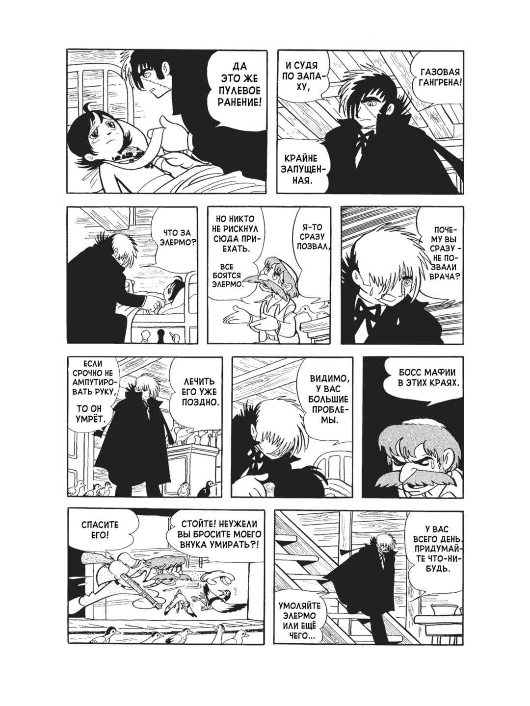 Black Jack Chapter 84 - Page 6