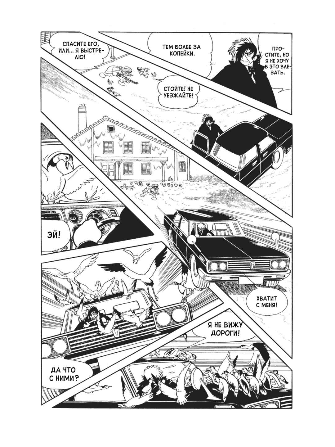 Black Jack Chapter 84 - Page 7
