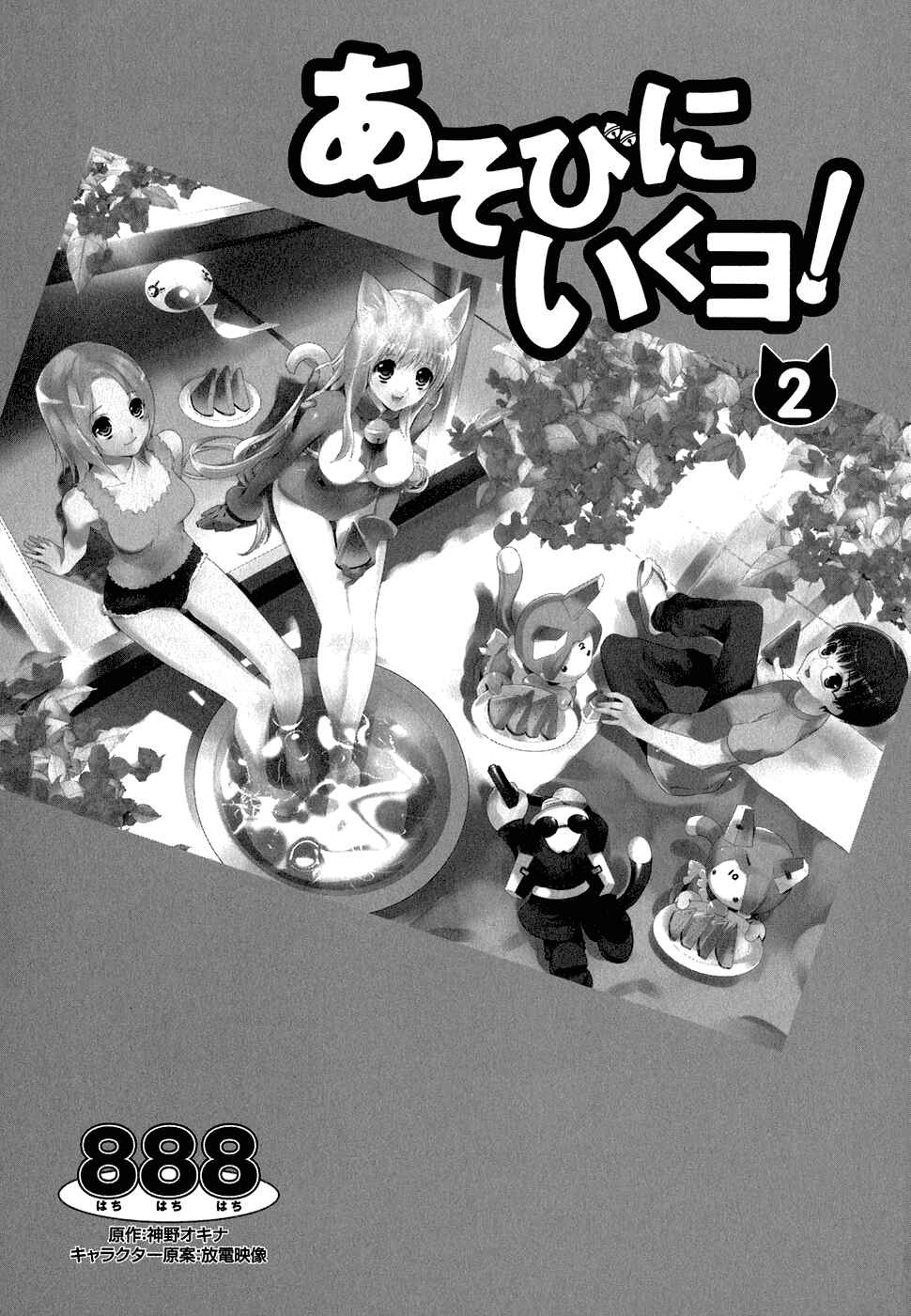 Asobi ni Iku yo! Chapter 7 - Page 6