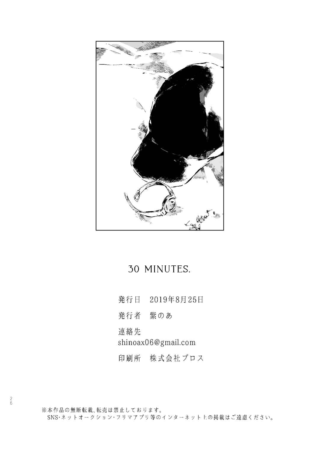 30 MINUTES. Chapter ? - Page 26