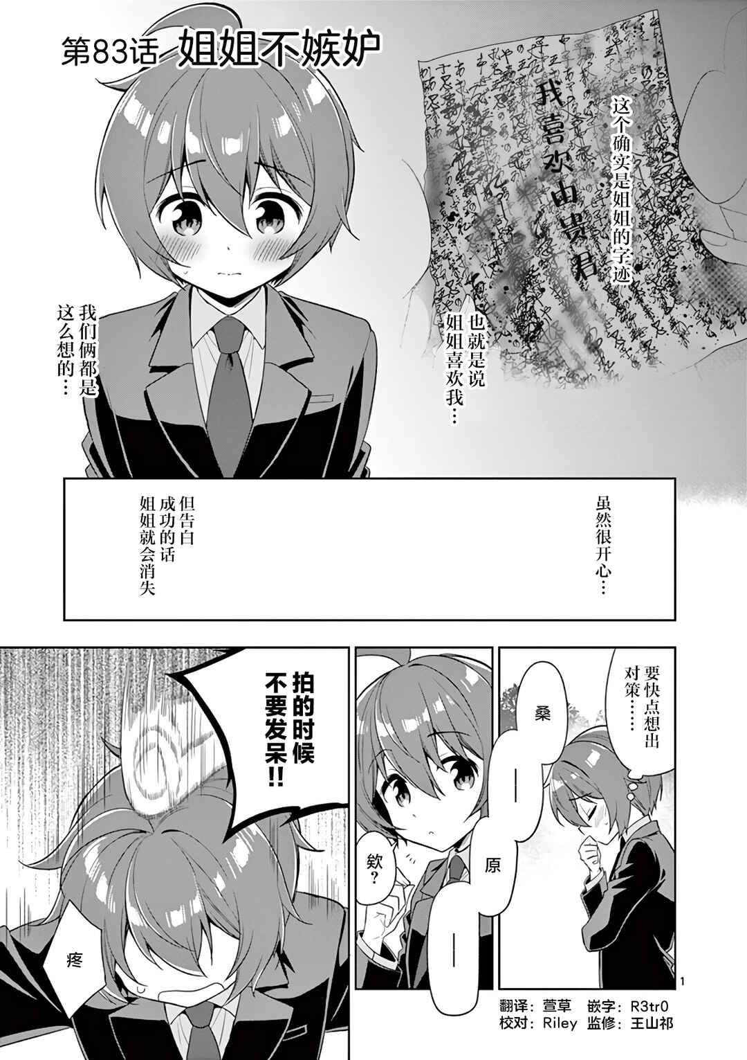 Onee Chan wa Koi Youkai Chapter 83 - Page 1