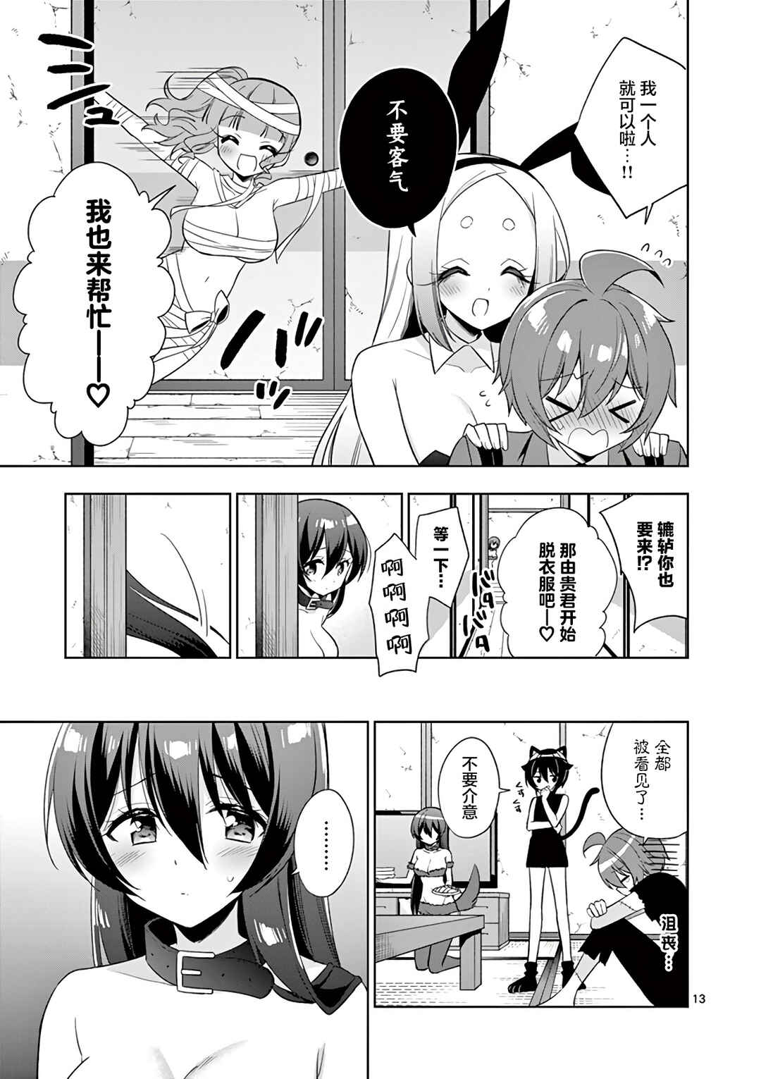 Onee Chan wa Koi Youkai Chapter 83 - Page 13