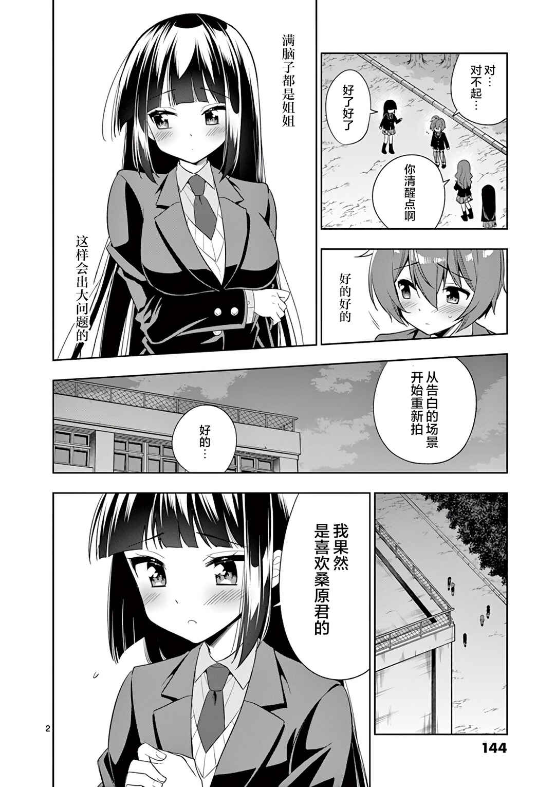 Onee Chan wa Koi Youkai Chapter 83 - Page 2