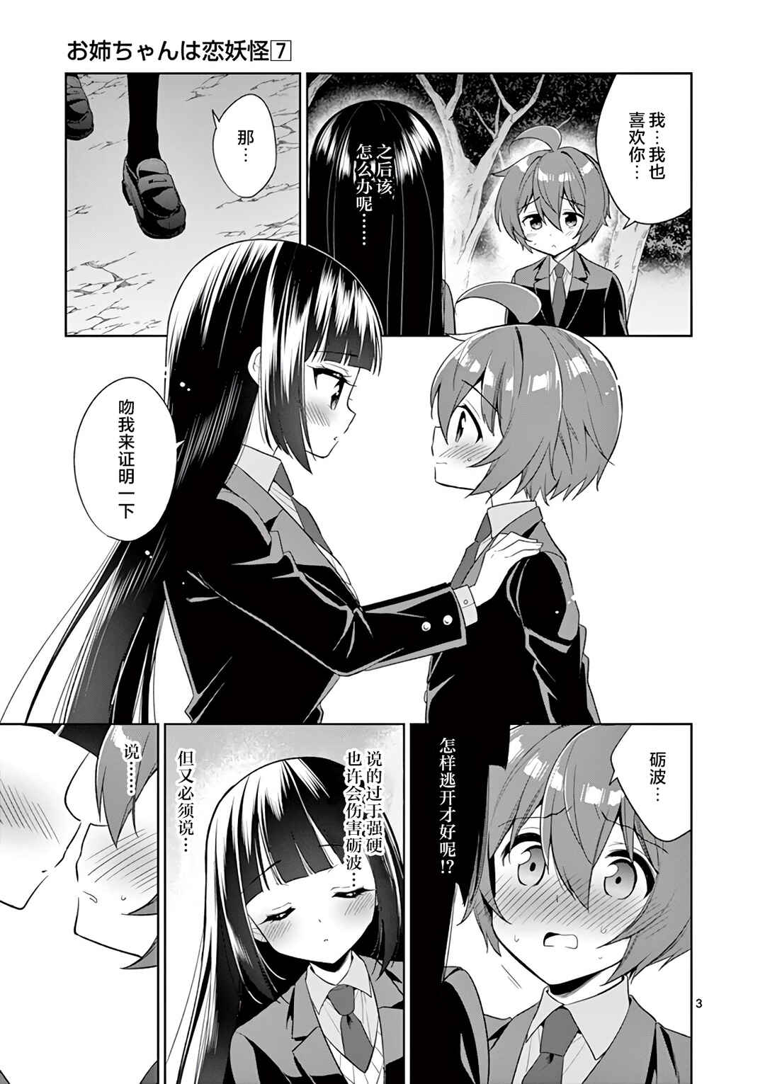 Onee Chan wa Koi Youkai Chapter 83 - Page 3