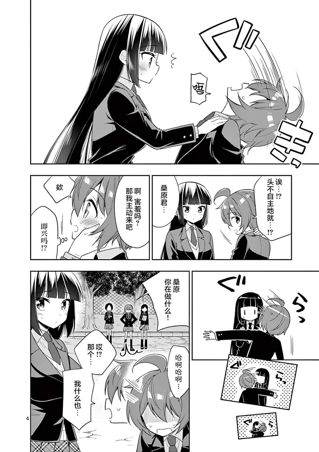 Onee Chan wa Koi Youkai Chapter 83 - Page 4
