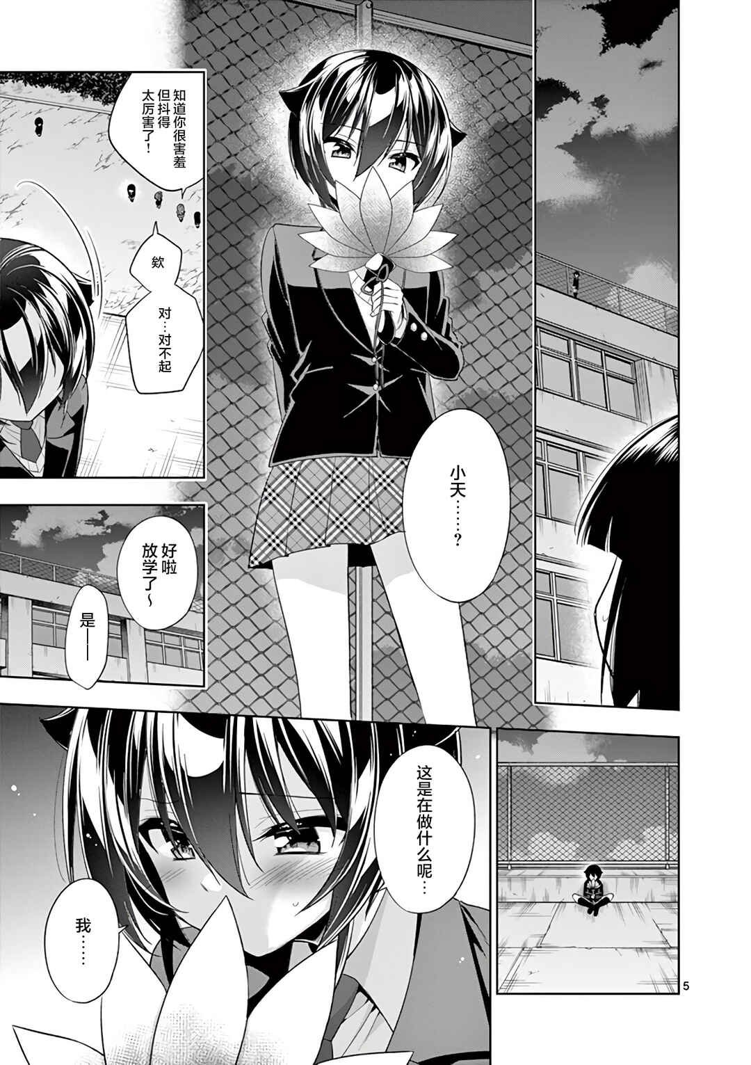 Onee Chan wa Koi Youkai Chapter 83 - Page 5