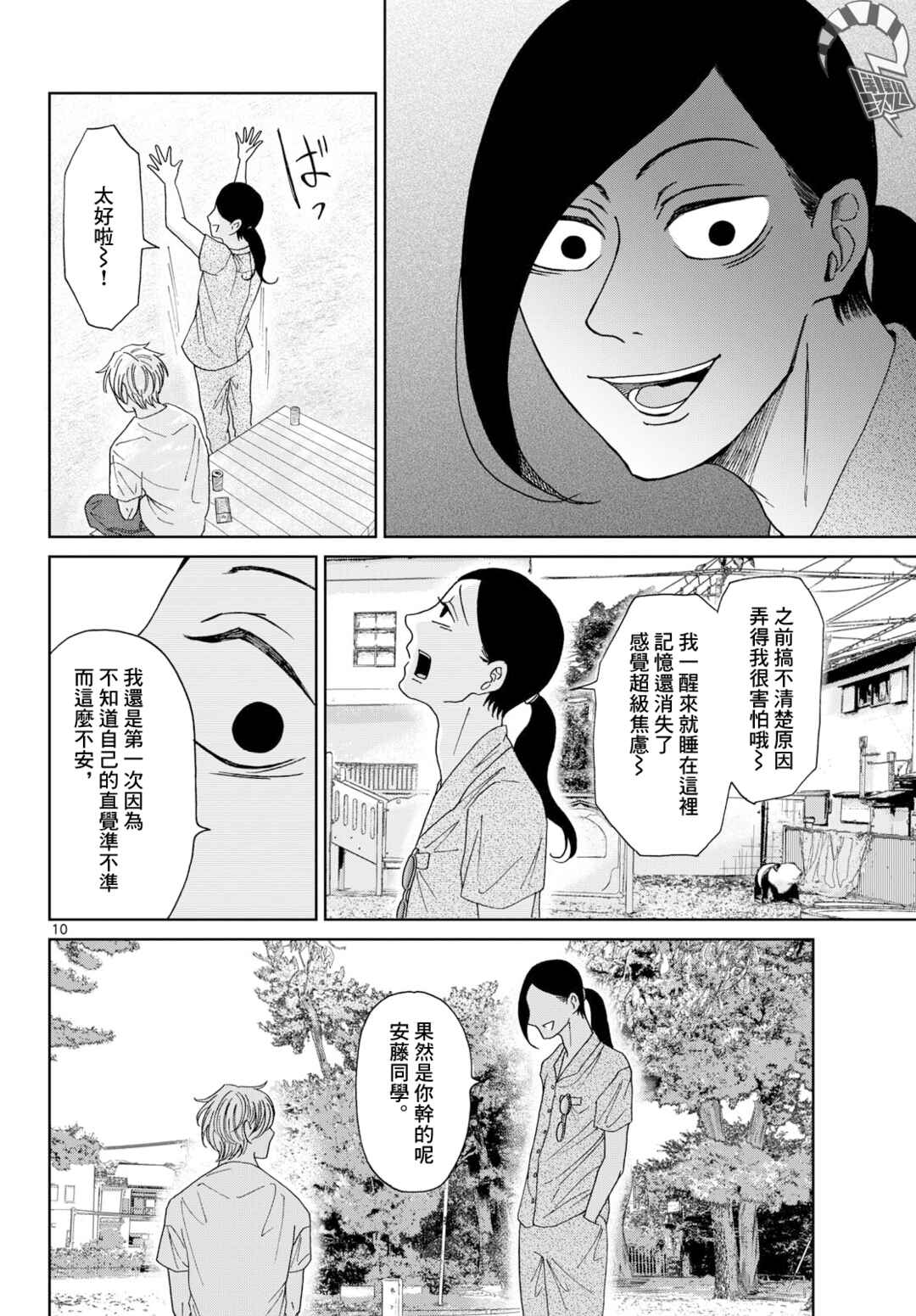 Kimi no Kiss Ga Naiteiru Chapter 7 - Page 10