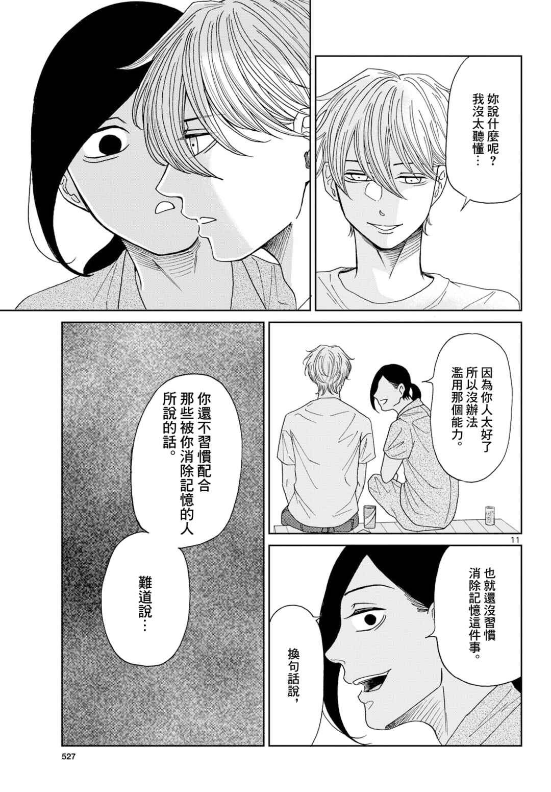 Kimi no Kiss Ga Naiteiru Chapter 7 - Page 11