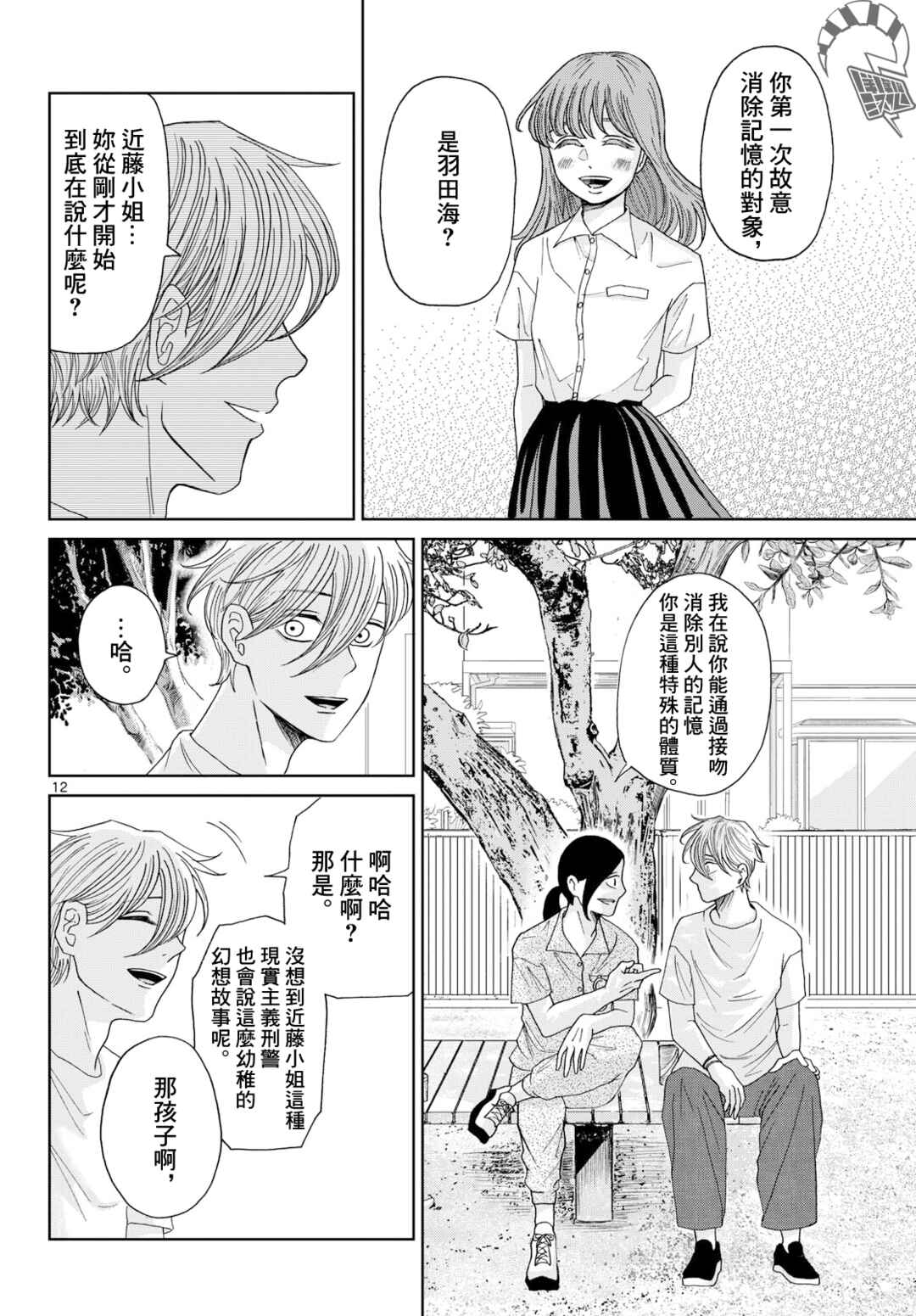 Kimi no Kiss Ga Naiteiru Chapter 7 - Page 12