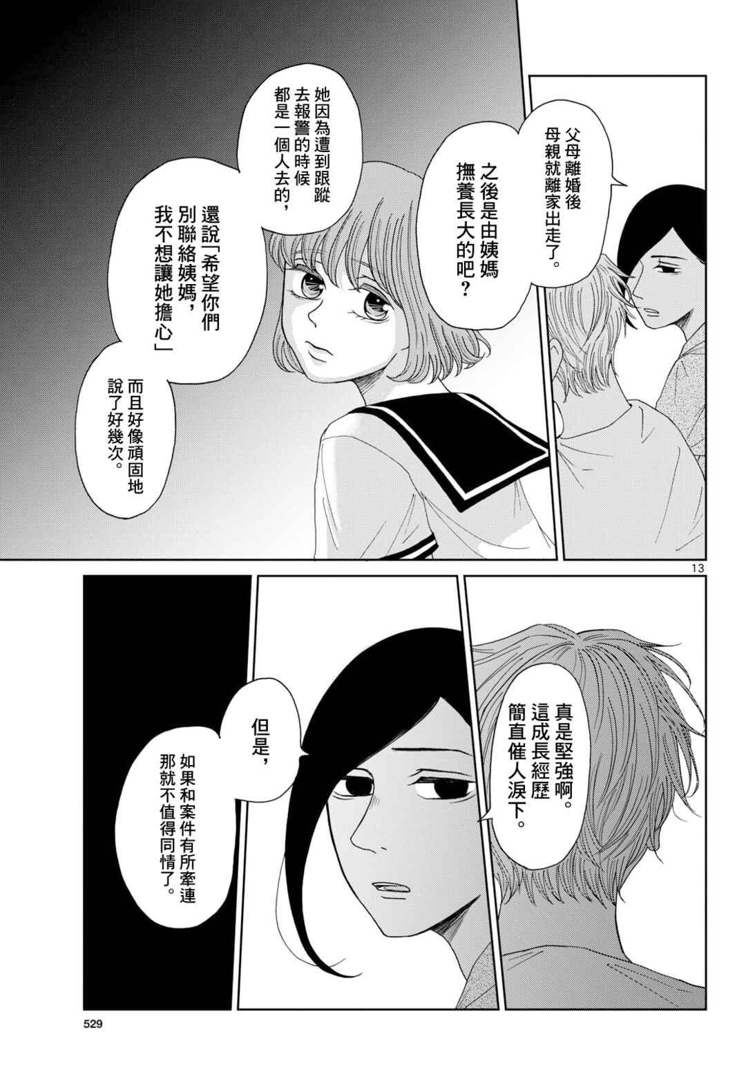 Kimi no Kiss Ga Naiteiru Chapter 7 - Page 13