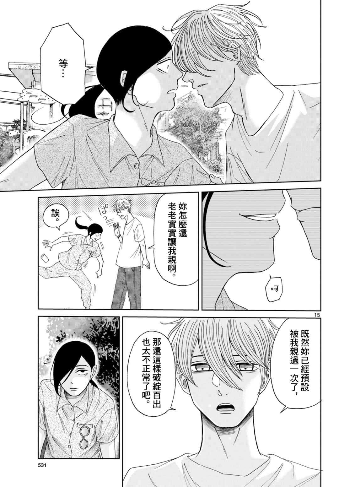 Kimi no Kiss Ga Naiteiru Chapter 7 - Page 15