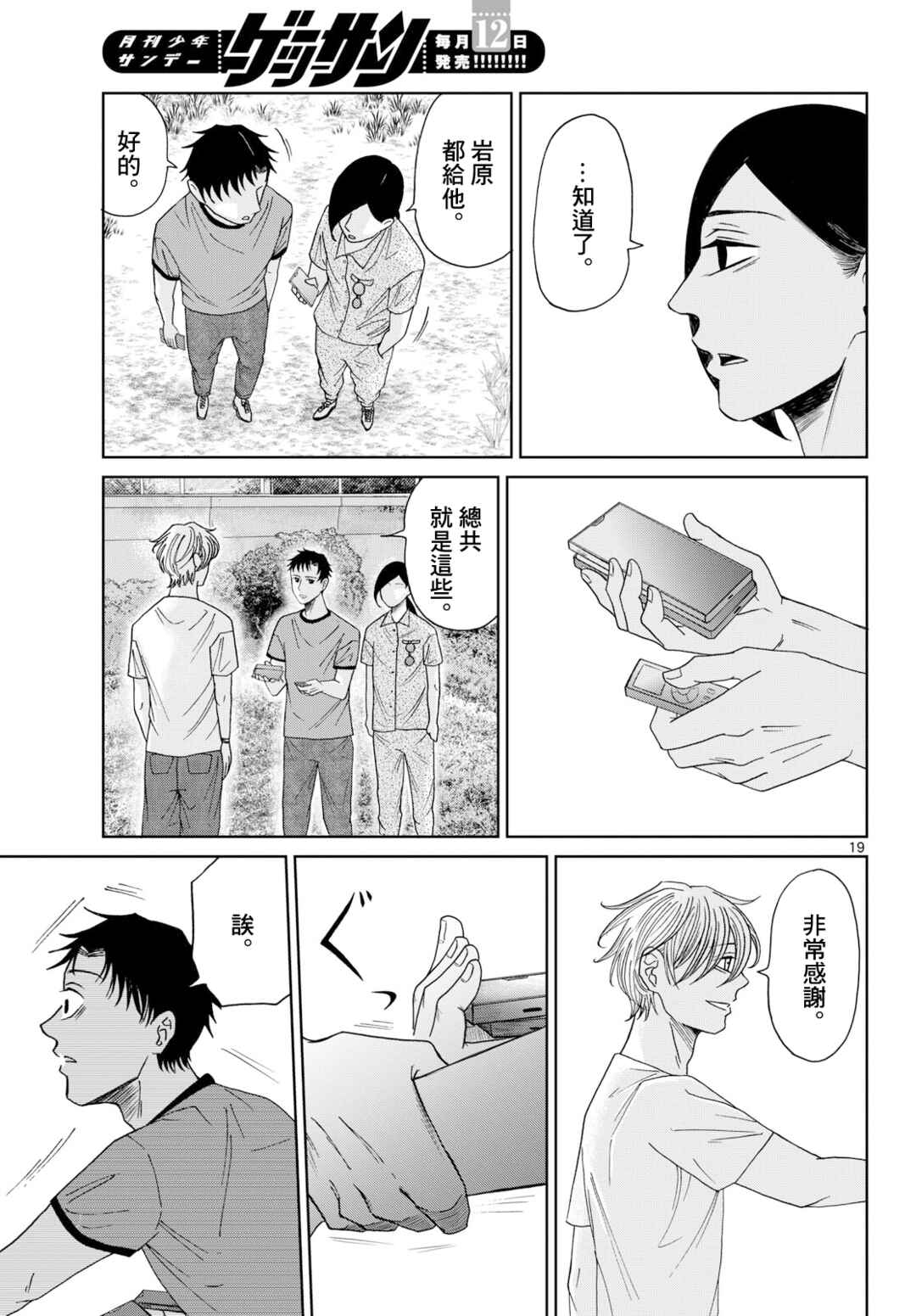 Kimi no Kiss Ga Naiteiru Chapter 7 - Page 19