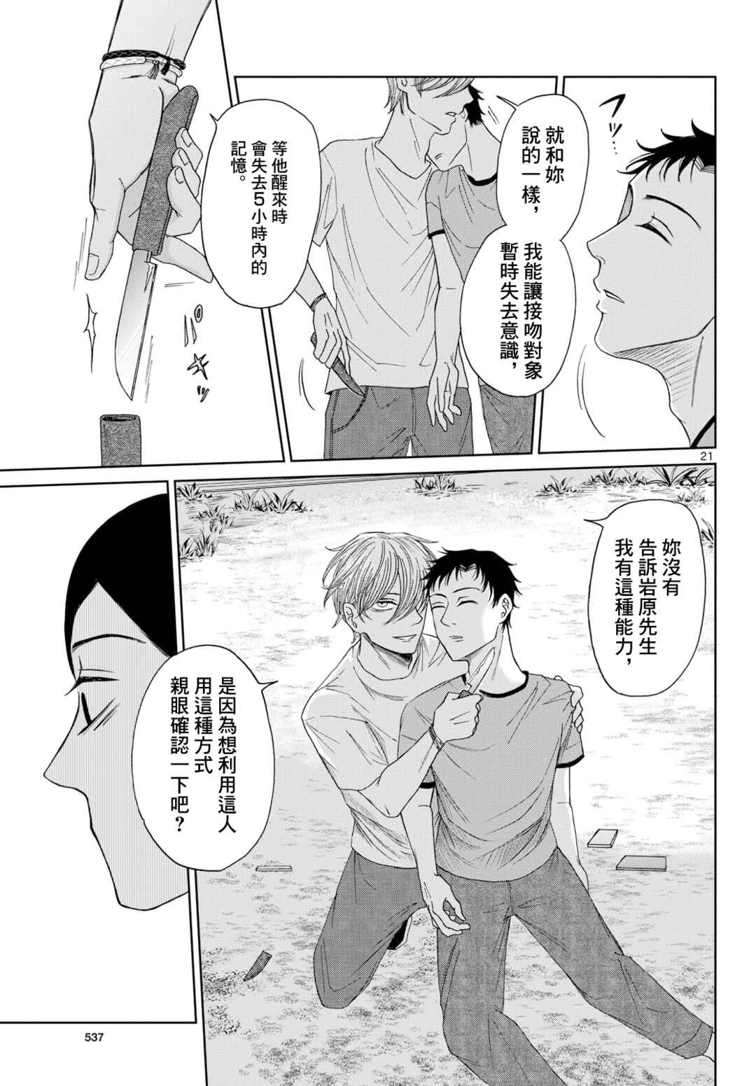 Kimi no Kiss Ga Naiteiru Chapter 7 - Page 21