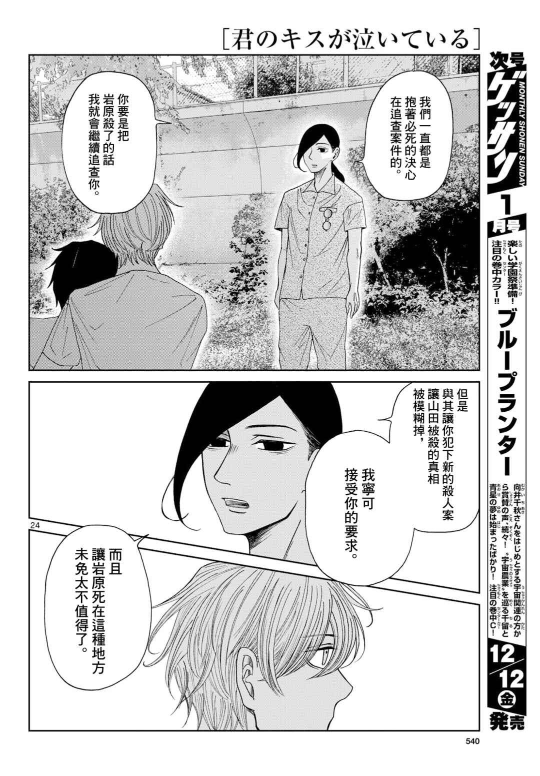 Kimi no Kiss Ga Naiteiru Chapter 7 - Page 24