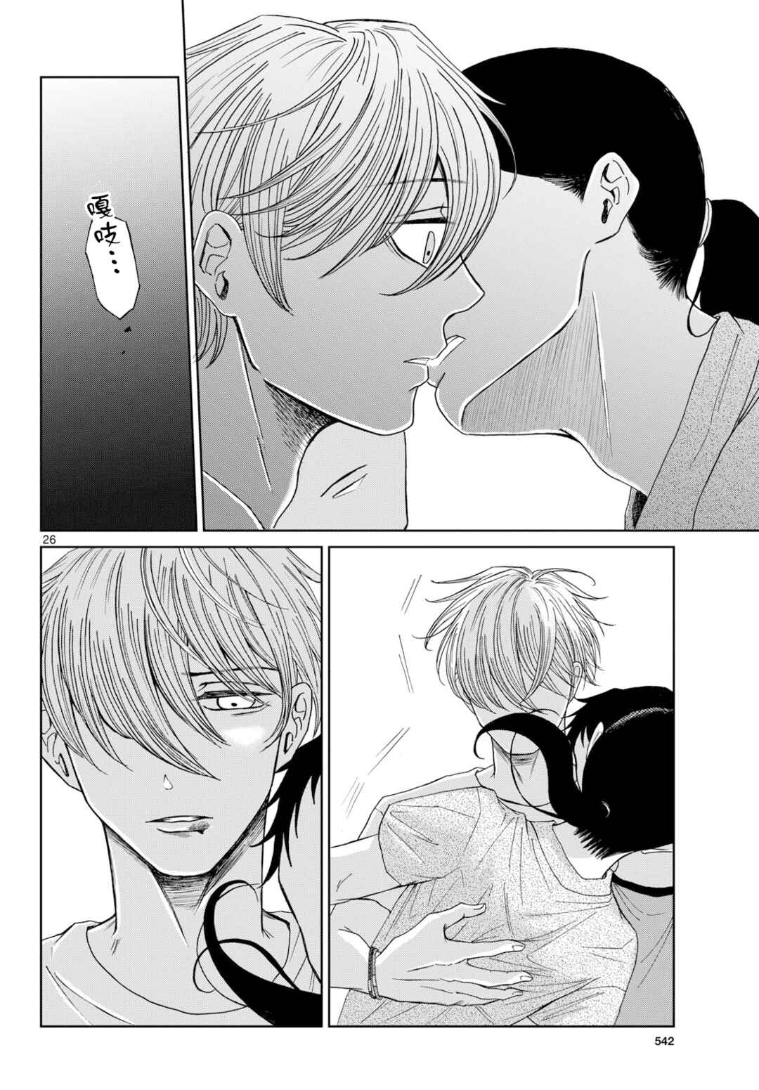 Kimi no Kiss Ga Naiteiru Chapter 7 - Page 26