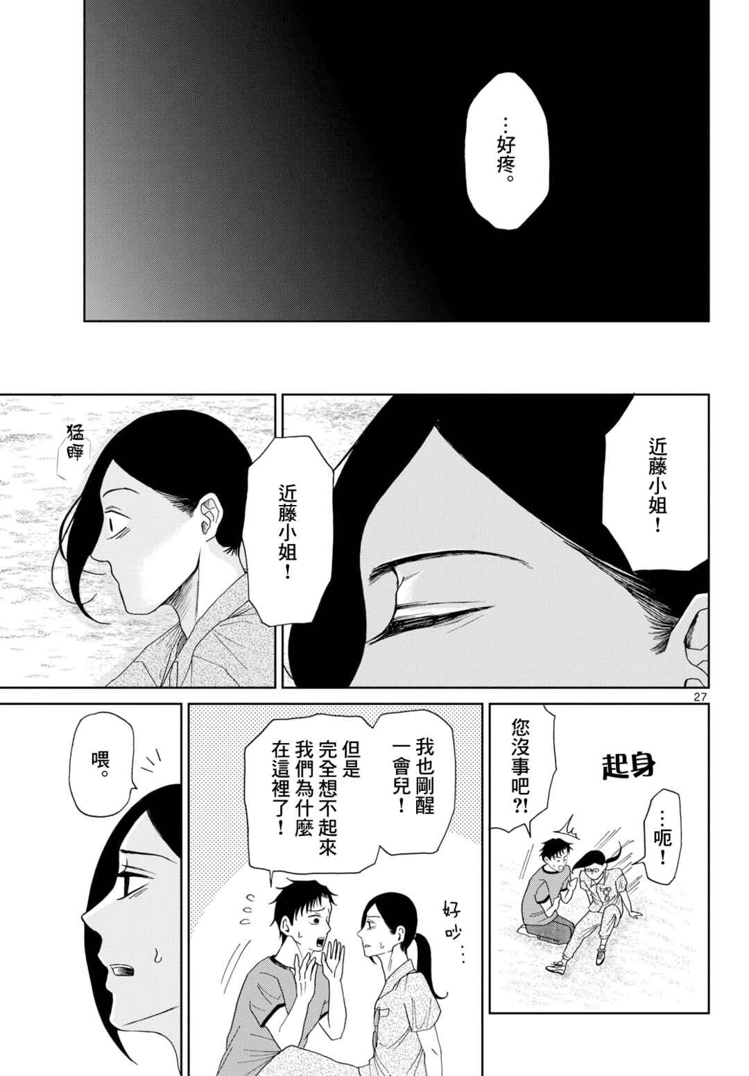 Kimi no Kiss Ga Naiteiru Chapter 7 - Page 27