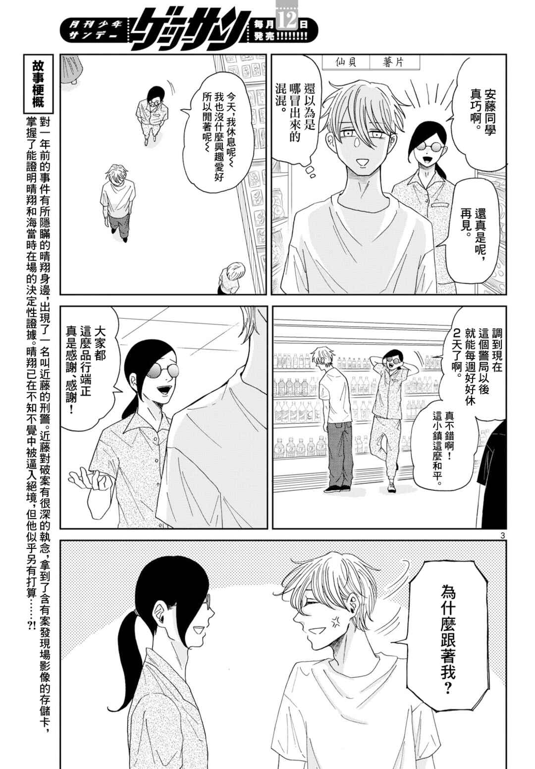 Kimi no Kiss Ga Naiteiru Chapter 7 - Page 3