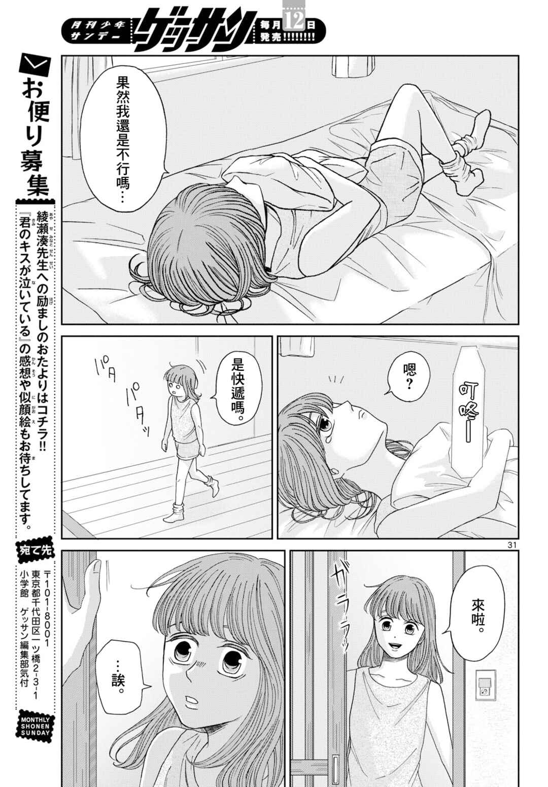 Kimi no Kiss Ga Naiteiru Chapter 7 - Page 31
