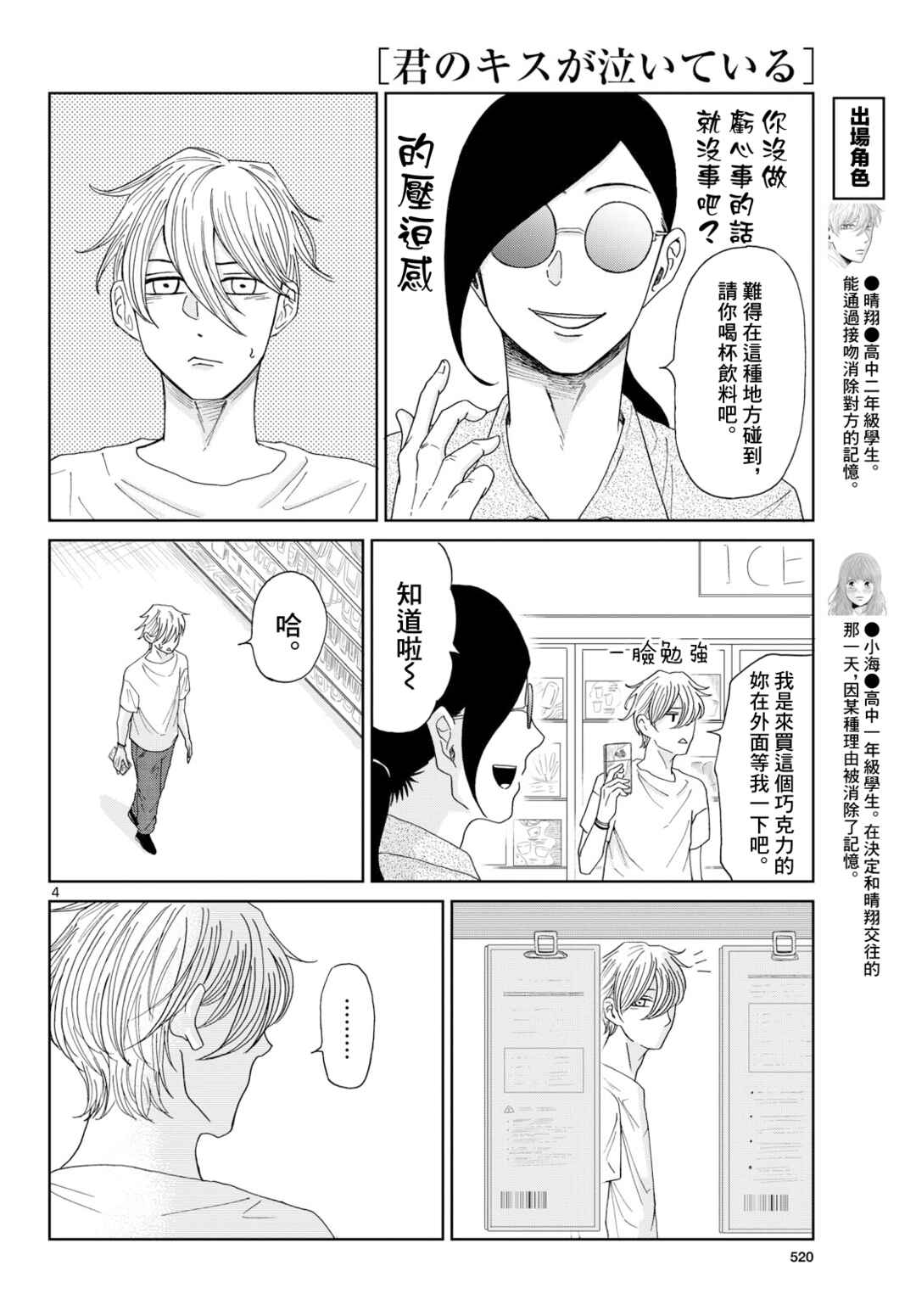 Kimi no Kiss Ga Naiteiru Chapter 7 - Page 4