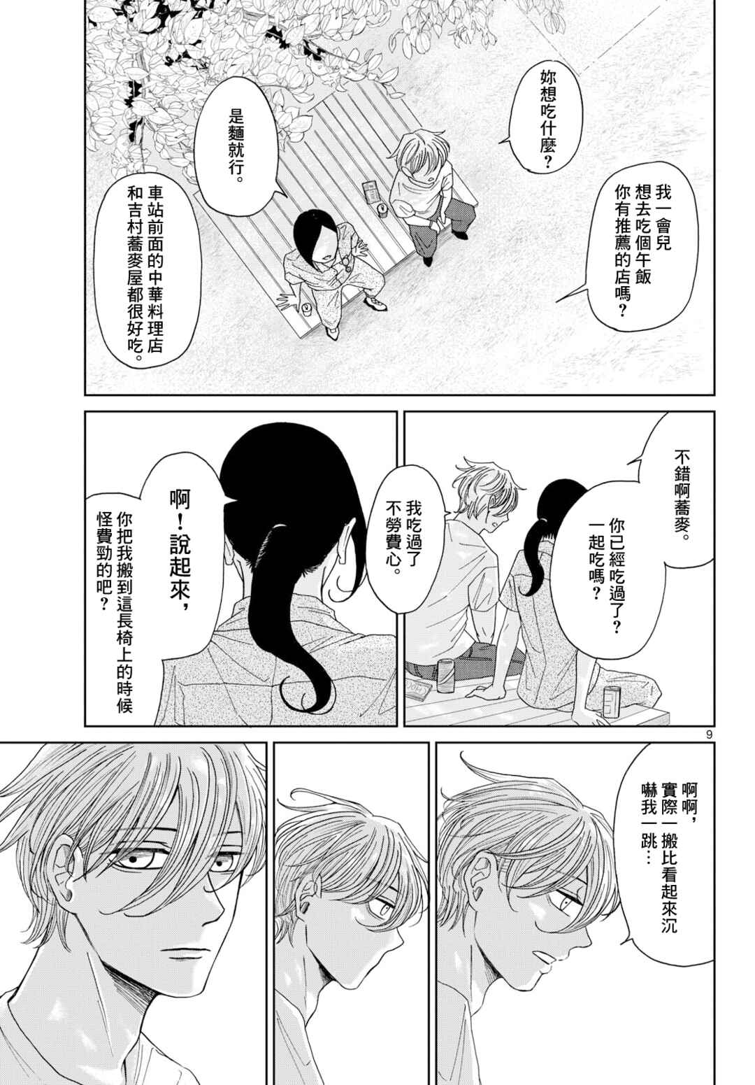 Kimi no Kiss Ga Naiteiru Chapter 7 - Page 9