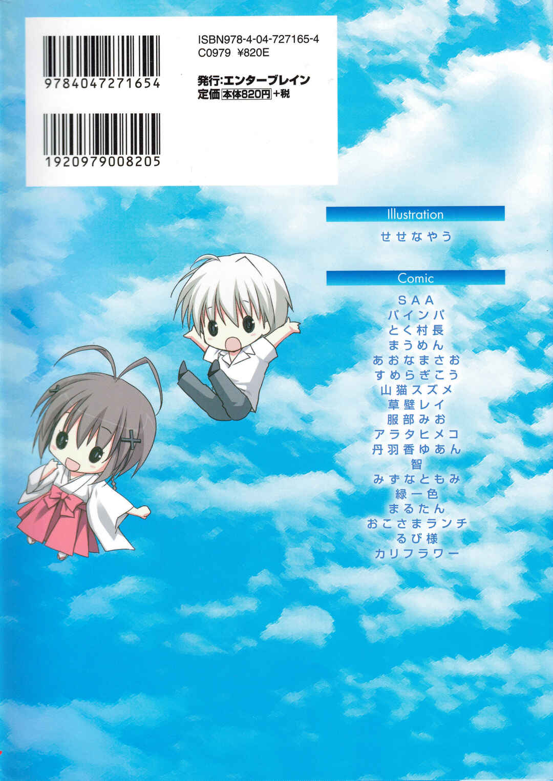 Yosuga no Sora Anthology Chapter 18 - Page 14