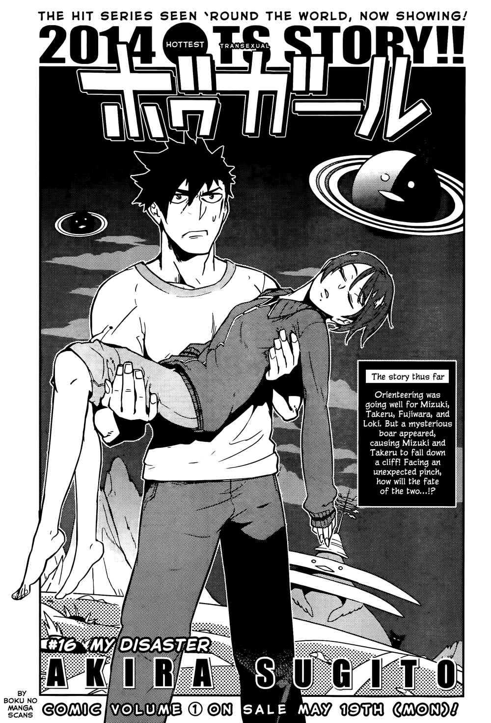Boku Girl Chapter 16 - Page 1