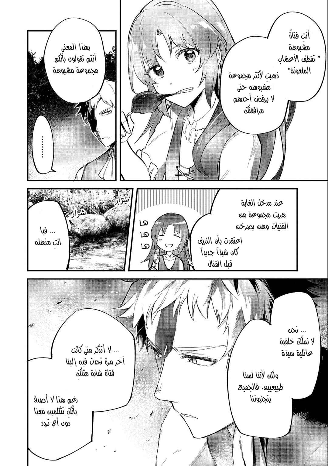 Tenseishita Daiseijo wa, Seijo Dearu Koto wo Hitakakusu - A Tale of The Great Saint Chapter 19.1 - Page 14