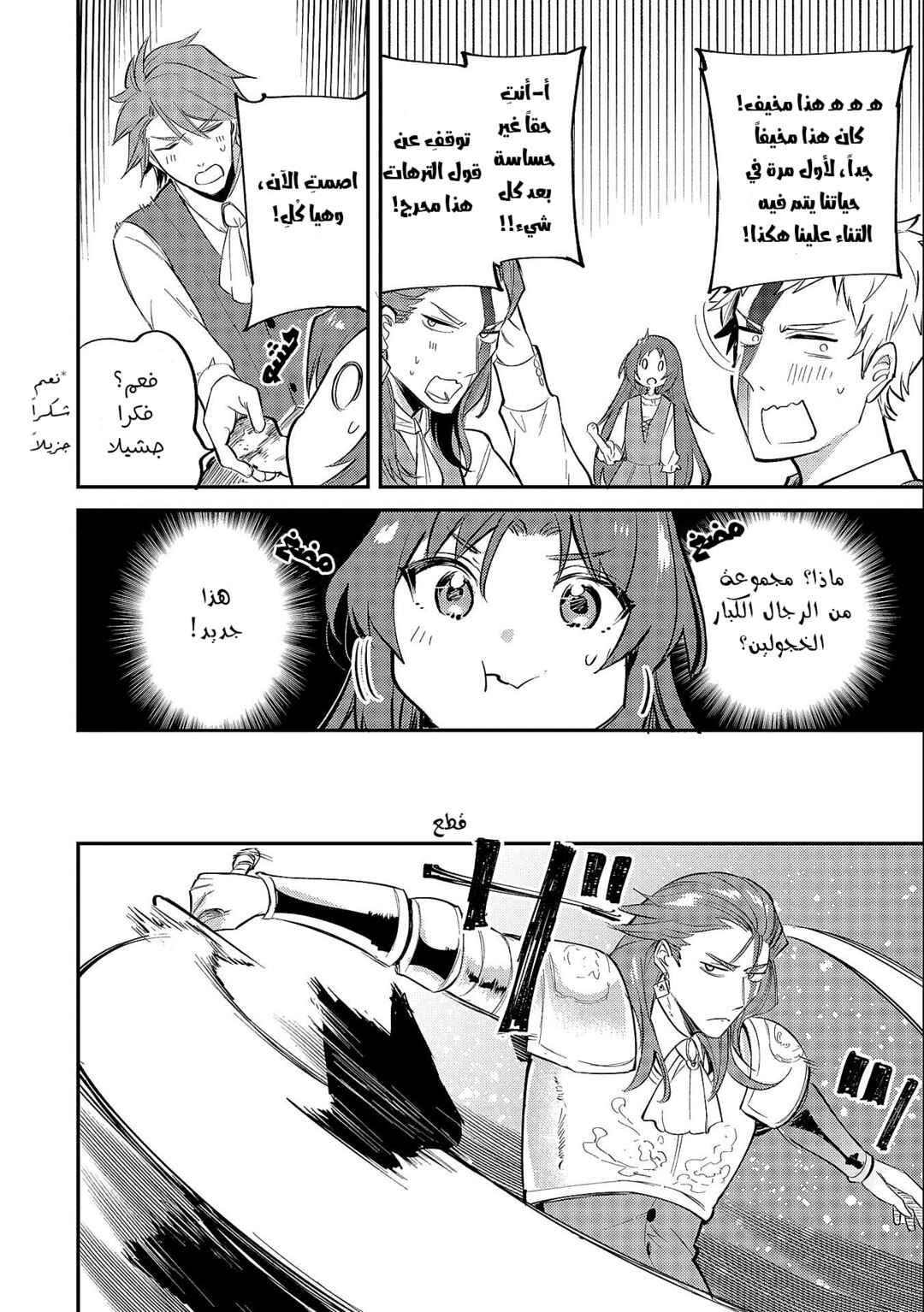Tenseishita Daiseijo wa, Seijo Dearu Koto wo Hitakakusu - A Tale of The Great Saint Chapter 19.1 - Page 18
