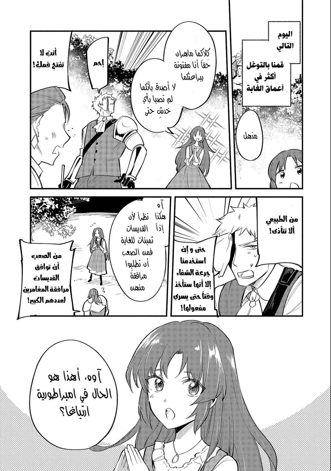 Tenseishita Daiseijo wa, Seijo Dearu Koto wo Hitakakusu - A Tale of The Great Saint Chapter 19.1 - Page 19