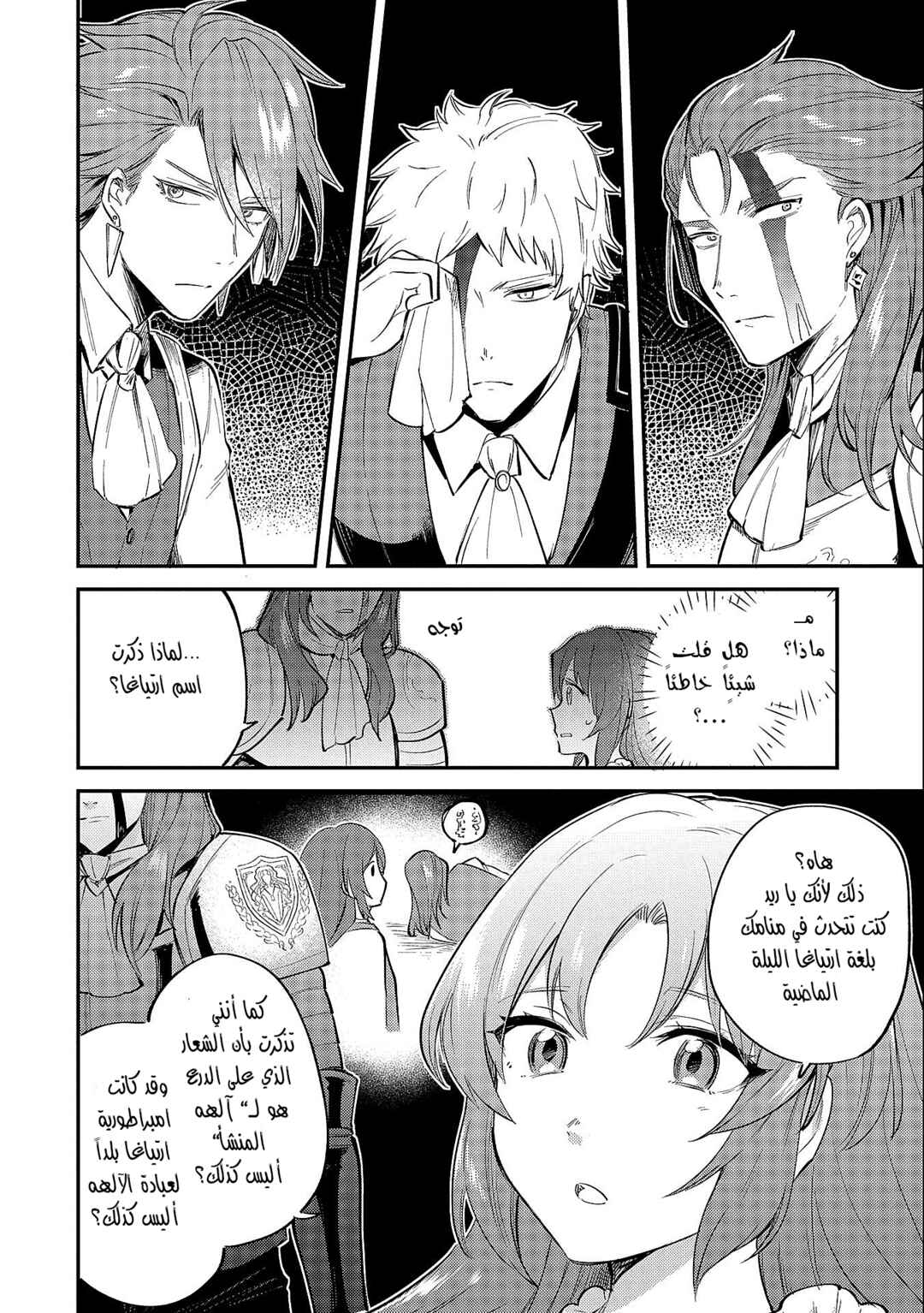 Tenseishita Daiseijo wa, Seijo Dearu Koto wo Hitakakusu - A Tale of The Great Saint Chapter 19.1 - Page 20