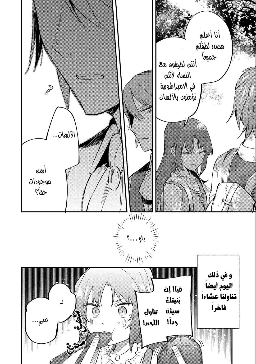 Tenseishita Daiseijo wa, Seijo Dearu Koto wo Hitakakusu - A Tale of The Great Saint Chapter 19.1 - Page 24
