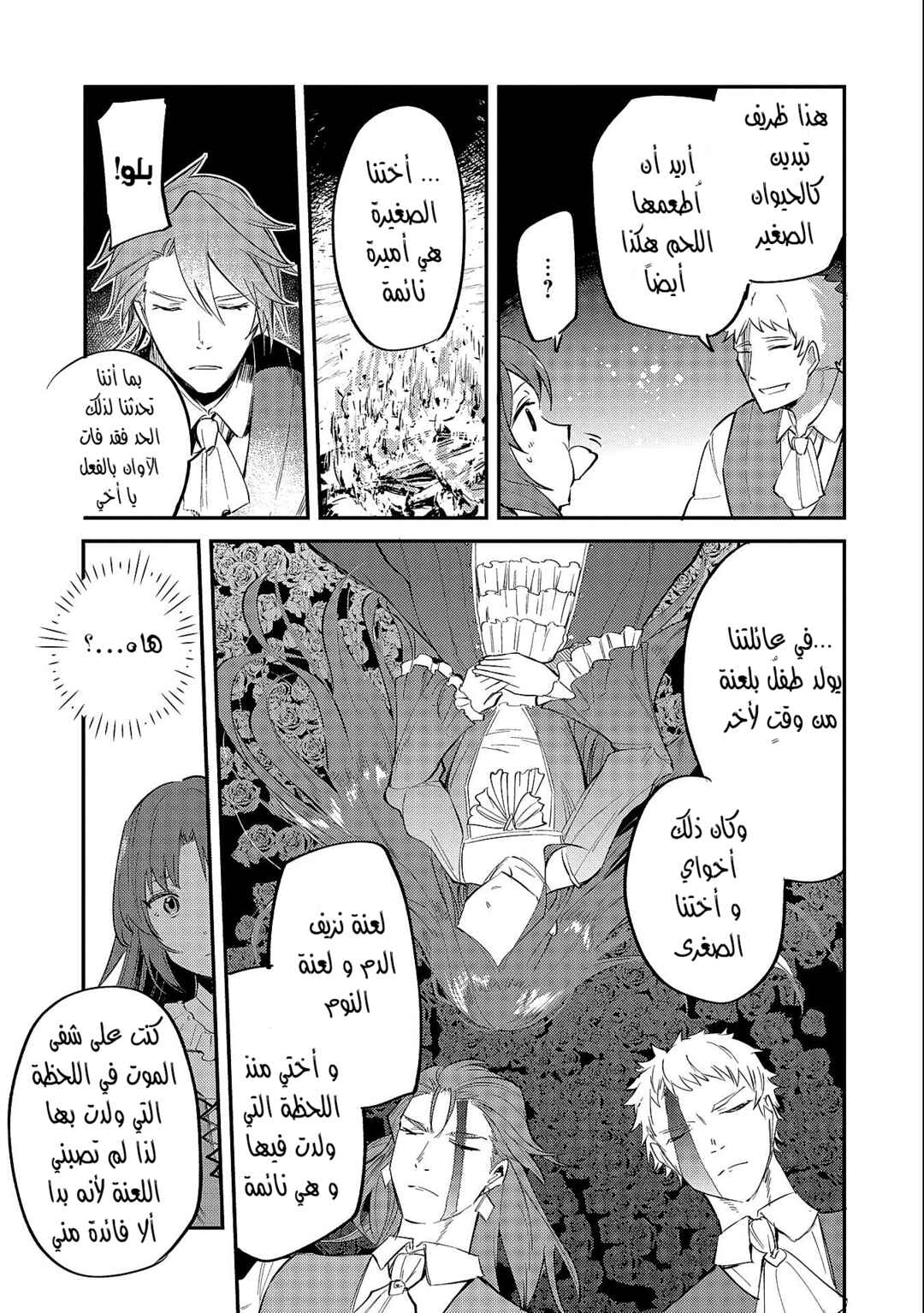 Tenseishita Daiseijo wa, Seijo Dearu Koto wo Hitakakusu - A Tale of The Great Saint Chapter 19.1 - Page 25