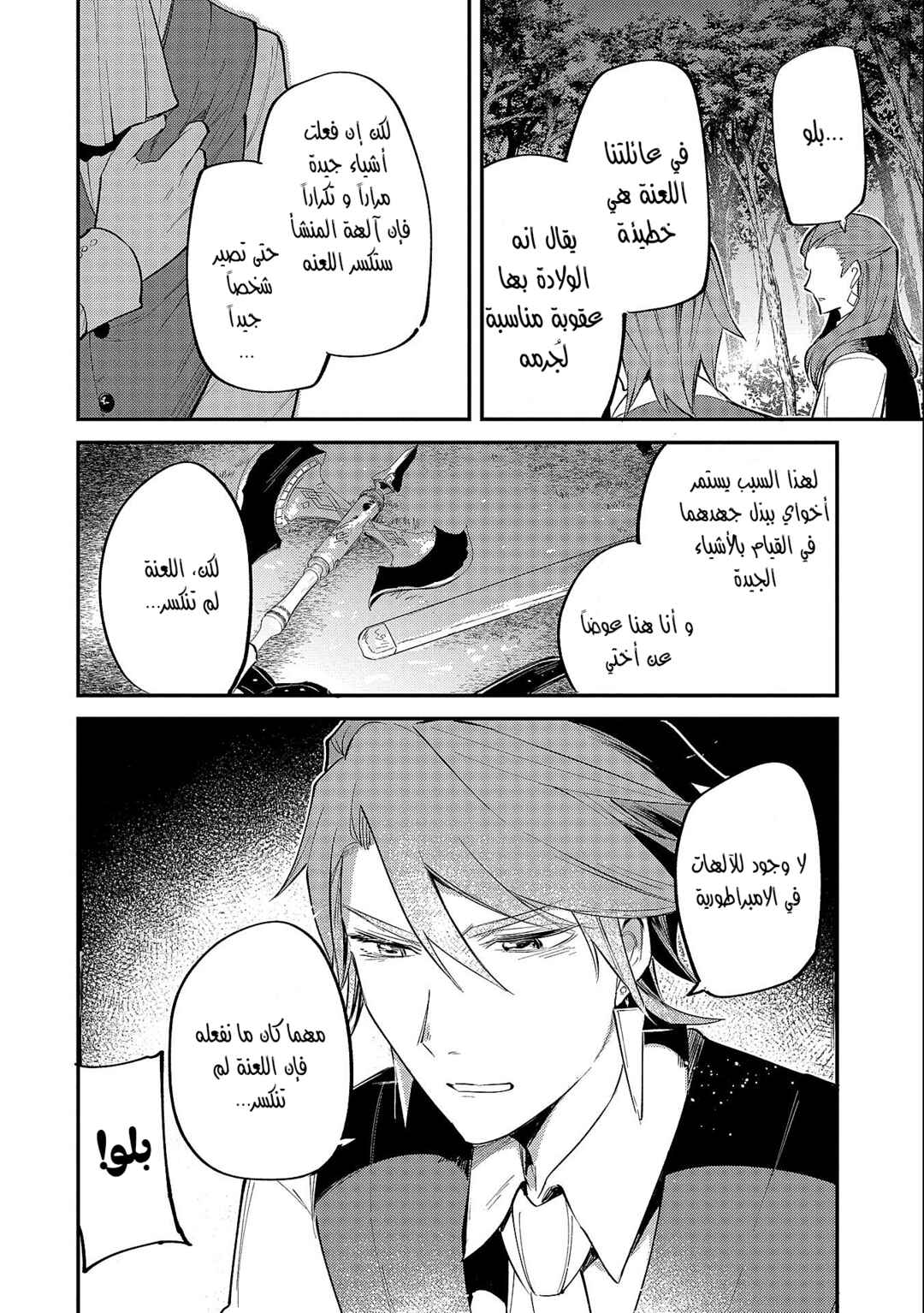 Tenseishita Daiseijo wa, Seijo Dearu Koto wo Hitakakusu - A Tale of The Great Saint Chapter 19.1 - Page 26