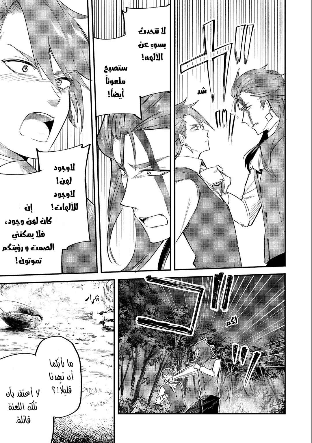 Tenseishita Daiseijo wa, Seijo Dearu Koto wo Hitakakusu - A Tale of The Great Saint Chapter 19.1 - Page 27