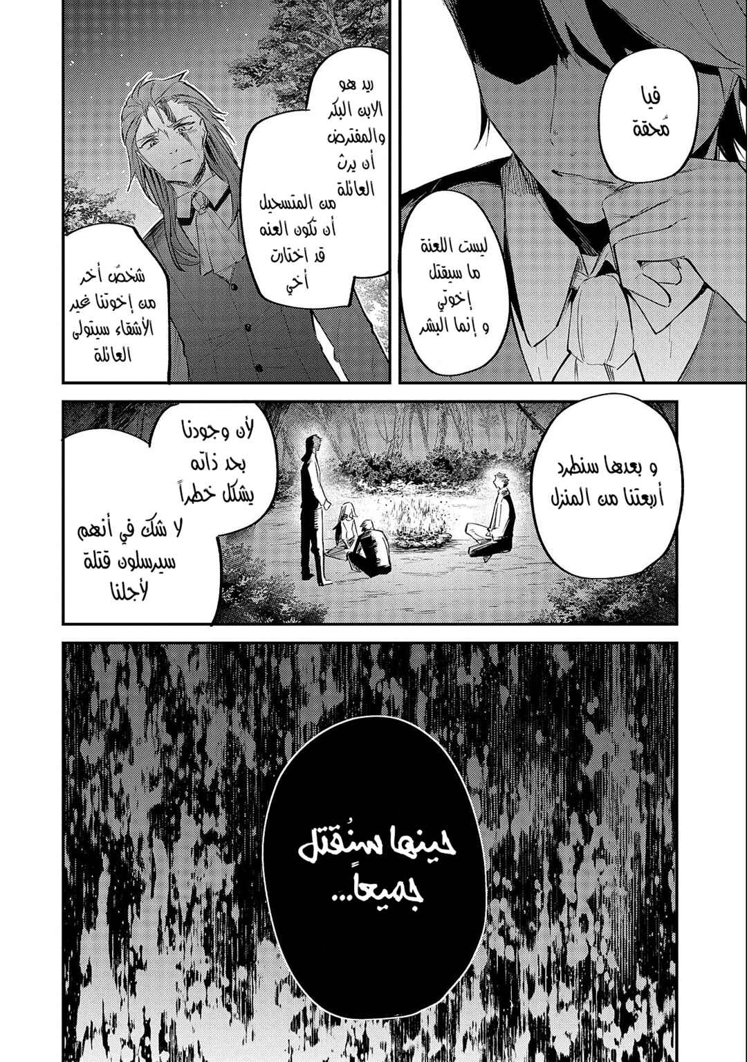 Tenseishita Daiseijo wa, Seijo Dearu Koto wo Hitakakusu - A Tale of The Great Saint Chapter 19.1 - Page 28