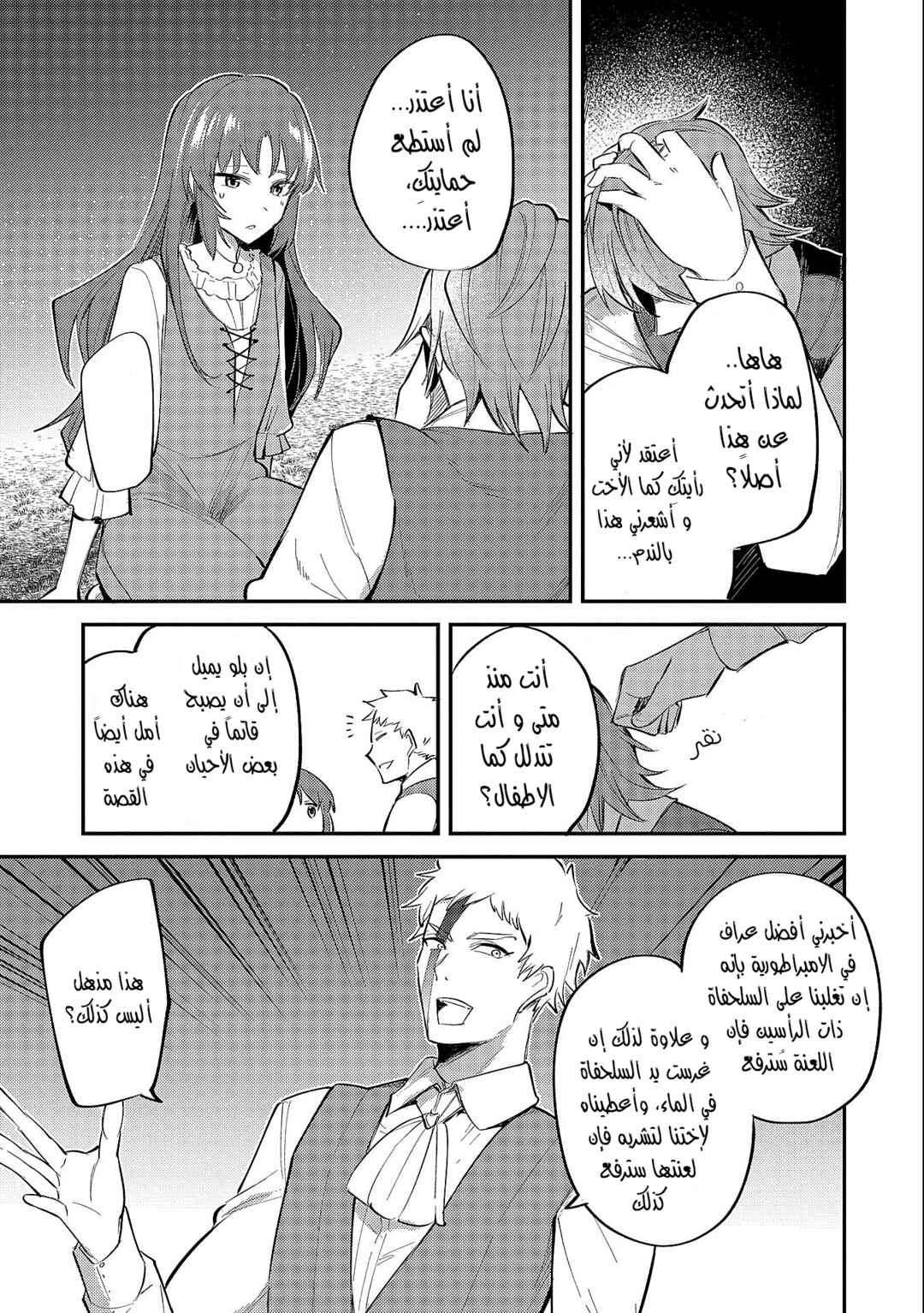 Tenseishita Daiseijo wa, Seijo Dearu Koto wo Hitakakusu - A Tale of The Great Saint Chapter 19.1 - Page 29