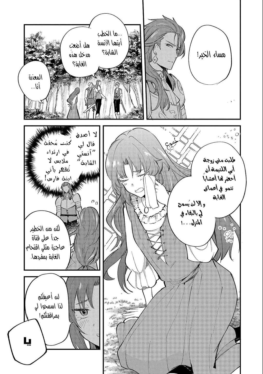 Tenseishita Daiseijo wa, Seijo Dearu Koto wo Hitakakusu - A Tale of The Great Saint Chapter 19.1 - Page 3