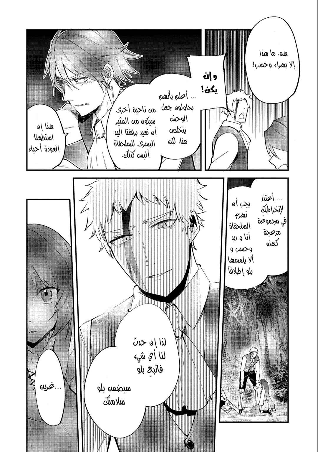 Tenseishita Daiseijo wa, Seijo Dearu Koto wo Hitakakusu - A Tale of The Great Saint Chapter 19.1 - Page 30