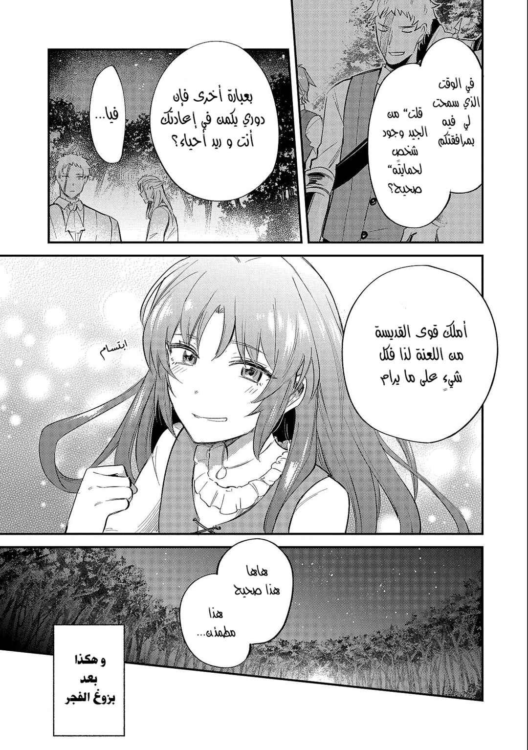 Tenseishita Daiseijo wa, Seijo Dearu Koto wo Hitakakusu - A Tale of The Great Saint Chapter 19.1 - Page 31