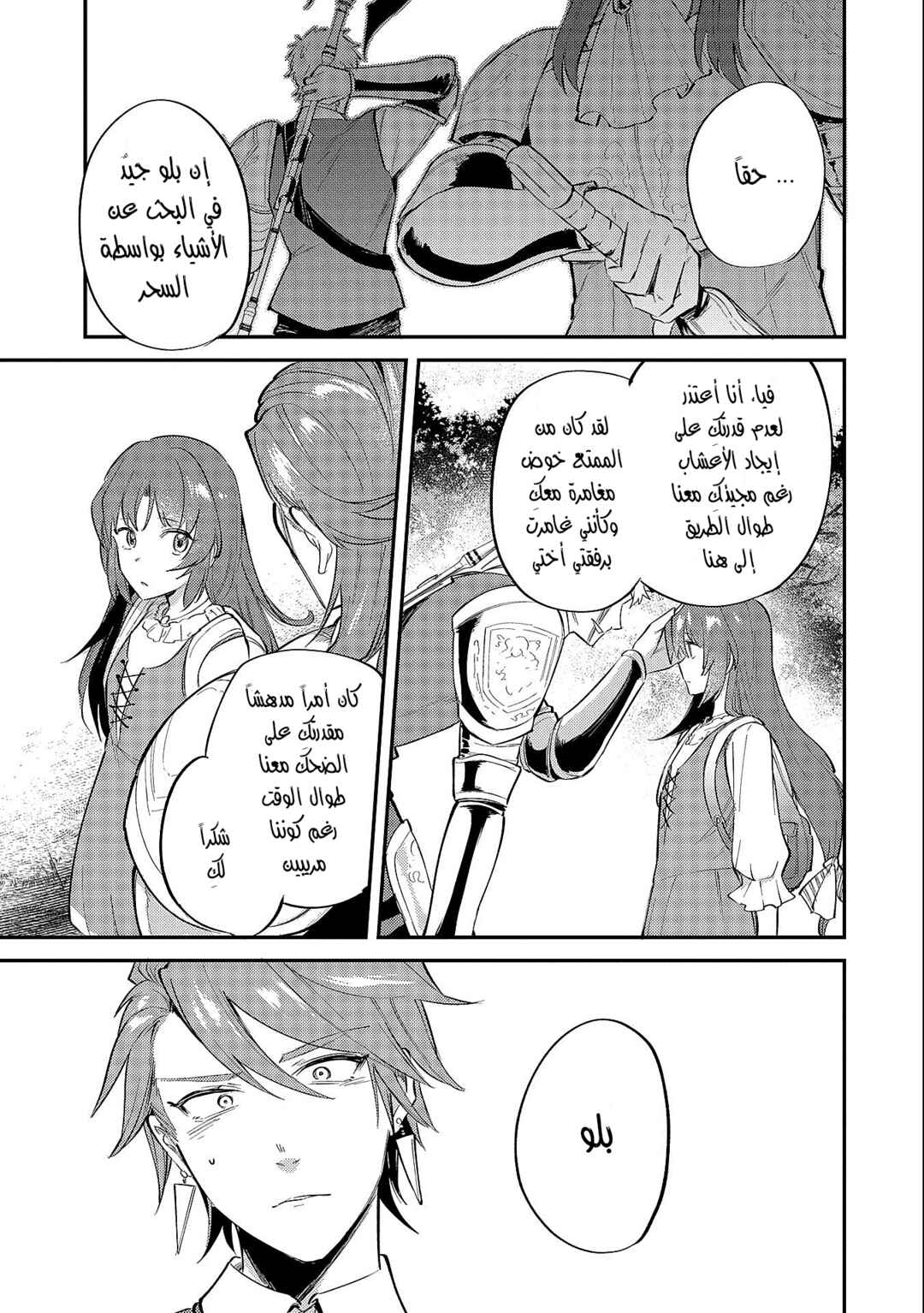 Tenseishita Daiseijo wa, Seijo Dearu Koto wo Hitakakusu - A Tale of The Great Saint Chapter 19.1 - Page 33