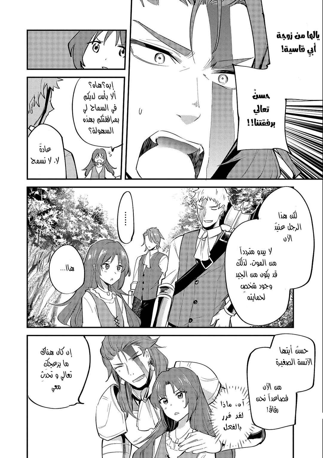 Tenseishita Daiseijo wa, Seijo Dearu Koto wo Hitakakusu - A Tale of The Great Saint Chapter 19.1 - Page 4