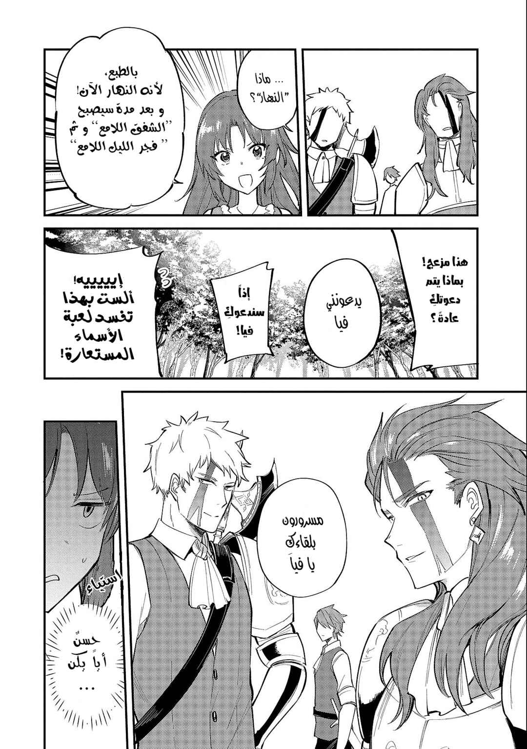 Tenseishita Daiseijo wa, Seijo Dearu Koto wo Hitakakusu - A Tale of The Great Saint Chapter 19.1 - Page 6