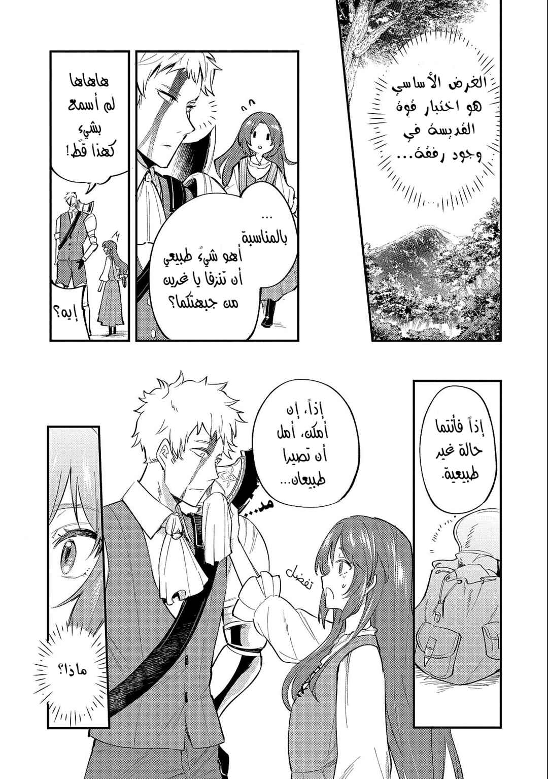 Tenseishita Daiseijo wa, Seijo Dearu Koto wo Hitakakusu - A Tale of The Great Saint Chapter 19.1 - Page 7