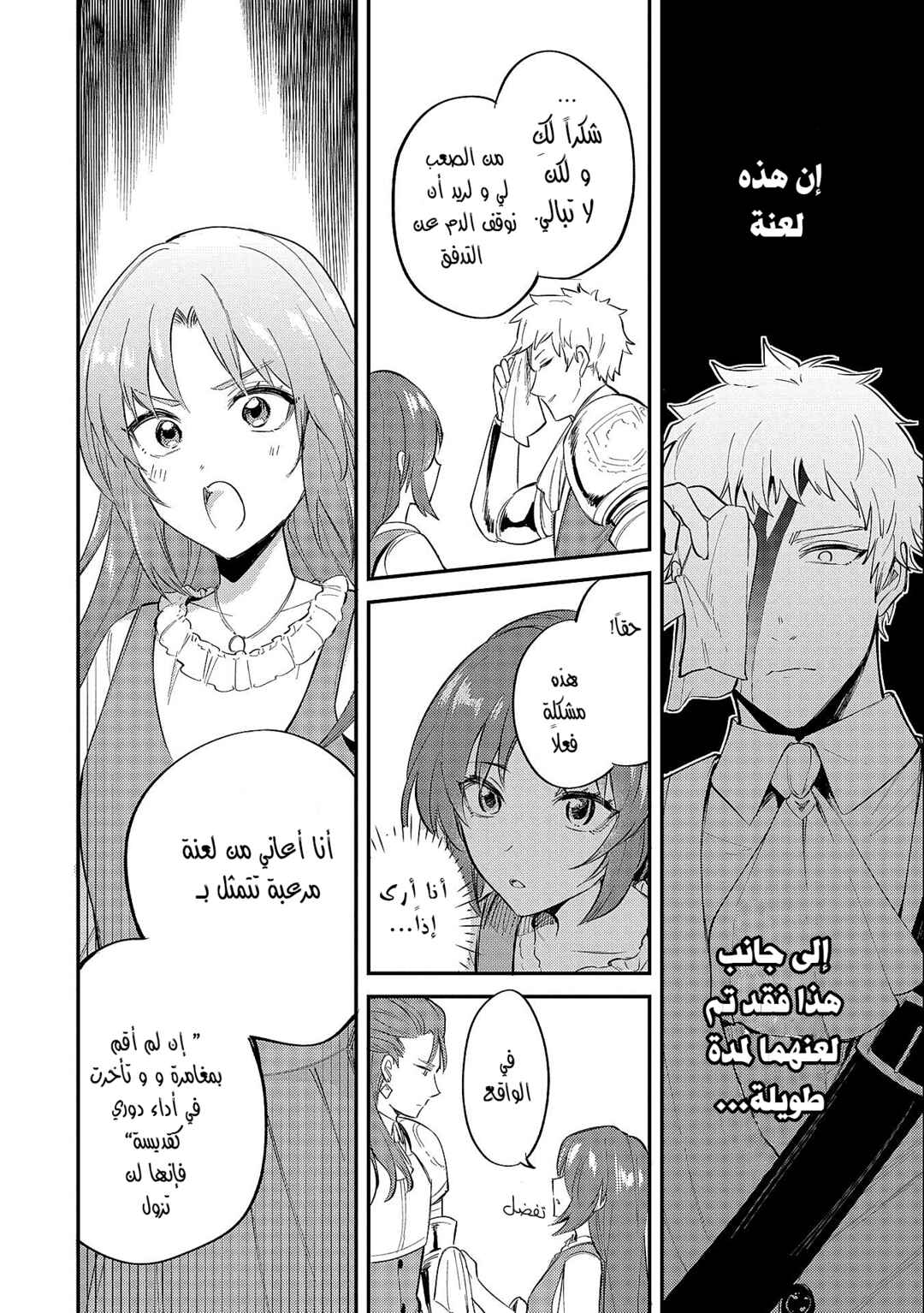 Tenseishita Daiseijo wa, Seijo Dearu Koto wo Hitakakusu - A Tale of The Great Saint Chapter 19.1 - Page 8